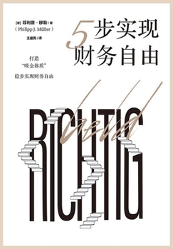 Paperback 5&#27493;&#23454;&#29616;&#36130;&#21153;&#33258;&#30001; [Chinese] Book