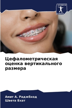 Paperback Цефалометрическая оцен&# [Russian] Book