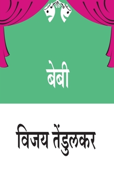 Paperback Baby (&#2348;&#2375;&#2348;&#2368;) [Marathi] Book