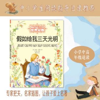 Paperback The Story of My Life [Chinese] Book