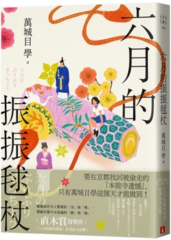 June's Vibrant Walking Stick: Condensing Kyoto's Mysterious "Stillness" and "Movement" (Chinese Edition)