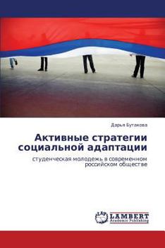 Paperback Aktivnye Strategii Sotsial'noy Adaptatsii [Russian] Book