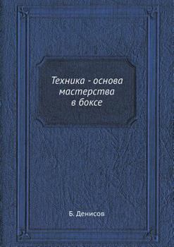 Paperback Техника - основа мастерст [Russian] Book