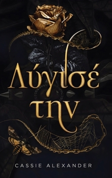 ????s? t??: ??a s??te??? ??µa?t??? ... fa?tas?a?, eµp?e` (Transformation Trilogy) (Greek Edition)