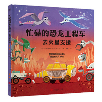 Hardcover Diggersaurs on Mars [Chinese] Book