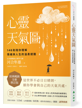 Mental Weather Map: 146 Items to Help You Understand Emotions and Life (Chinese Edition)