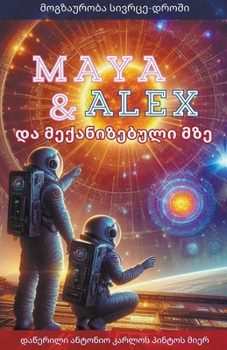 Paperback Maya & Alex და მექანიზებული მზე [Georgian] Book