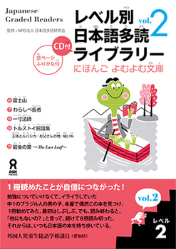 レベル別日本語多読ライブラリー (Japanese Graded Readers): Level 2, Volume 2 一寸法師 - Book  of the レベル別日本語多読ライブラリー (Japanese Graded Readers)