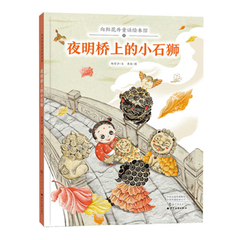 The Little Stone Lions on Yemin (Chinese Edition)