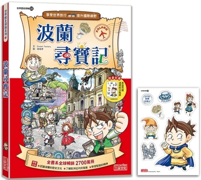 Paperback Treasure Hunt in Poland (World History Adventure 33) [Chinese] Book