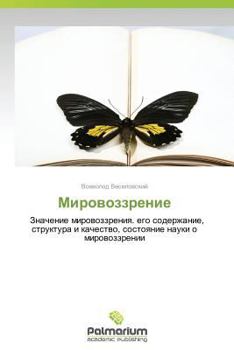 Paperback Mirovozzrenie [Russian] Book