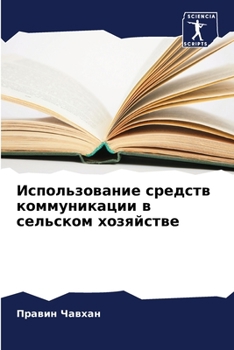 Paperback Использование средств к& [Russian] Book