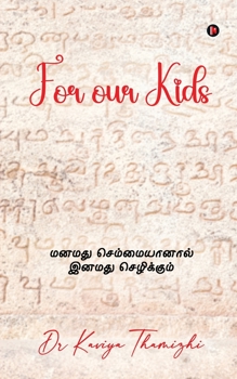 Paperback For our Kids: மனமது செம்மையானால் இன& Book