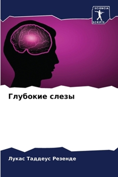 Paperback Глубокие слезы [Russian] Book