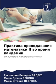 Paperback Практика преподавания м& [Russian] Book