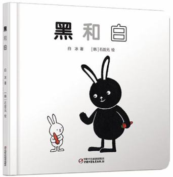 黑和白Black & White