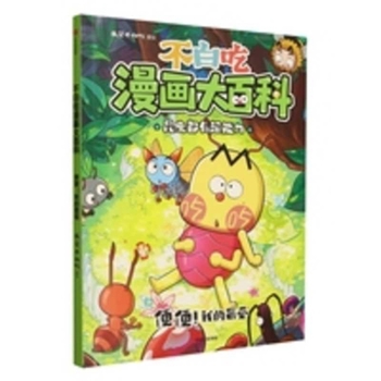 Paperback No Free Lunch Comic Encyclopedia: Poop! My Favorite [Chinese] Book
