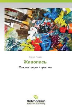 Paperback Zhivopis' [Russian] Book