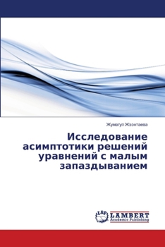 Paperback Исследование асимптоти&# [Russian] Book