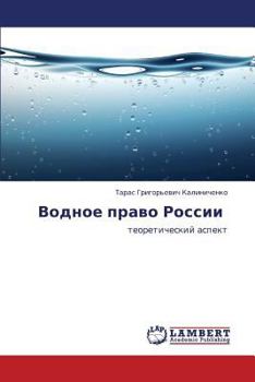 Paperback Vodnoe Pravo Rossii [Russian] Book
