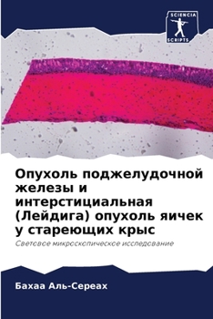 Опухоль поджелудочной ж&