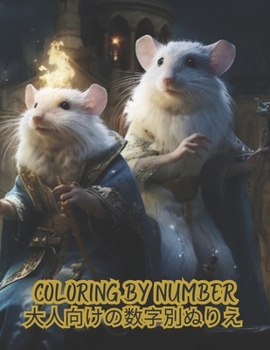 Paperback Coloring by number 大人向けの数字別ぬりえ Book