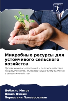 Paperback Микробные ресурсы для ус [Russian] Book