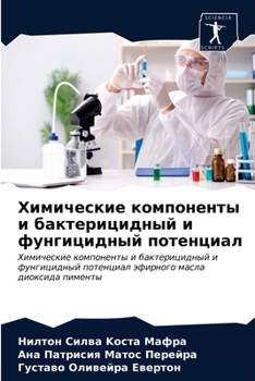 Химические компоненты и