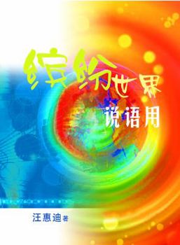 The Fascinating World of Chinese Vocabulary