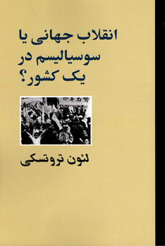 Paperback World Revolution or Socialism in One Country? [Persian] Book