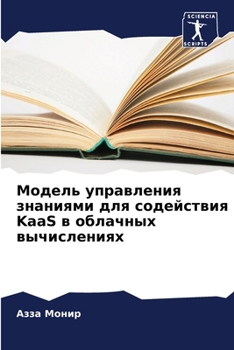 Paperback Модель управления знани& [Russian] Book