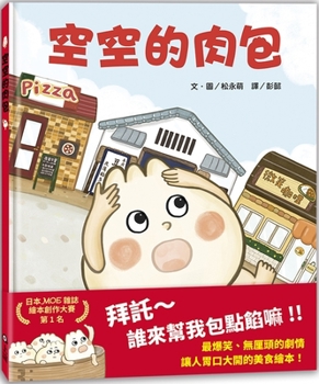 Hardcover Empty Meat Buns [Chinese] Book