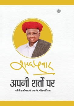 Hardcover Apani Sharton Per [Hindi] Book