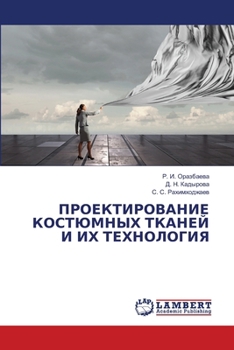 Paperback ПРОЕКТИРОВАНИЕ КОСТЮМН&# [Russian] Book