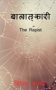 Paperback The Rapist / &#2348;&#2366;&#2354;&#2366;&#2340;&#2381;&#2325;&#2366;&#2352;&#2368; [Hindi] Book