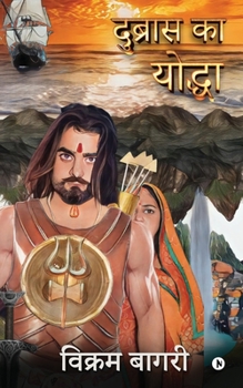 Paperback Dubras ka Yoddha [Hindi] Book
