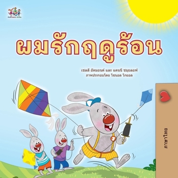 Paperback I Love Summer (Thai Children's Book) [Thai] Book