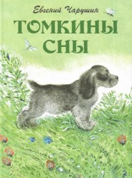 Hardcover Tomkiny sny [Russian] Book