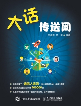 Paperback 大话传送网 [Chinese] Book