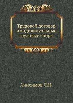 Paperback Trudovoj dogovor i individual'nye trudovye spory [Russian] Book