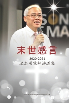 Paperback 末世感言: 远志明牧师讲道集 [Chinese] Book