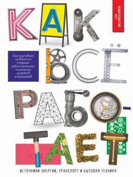 Hardcover Kak vsyo rabotaet [Russian] Book