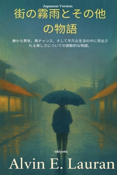 Paperback Drizzle in the City and Other Stories Japanese Version [Japanese] Book
