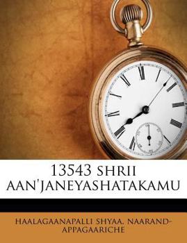 Paperback 13543 Shrii Aan'janeyashatakamu [Telugu] Book
