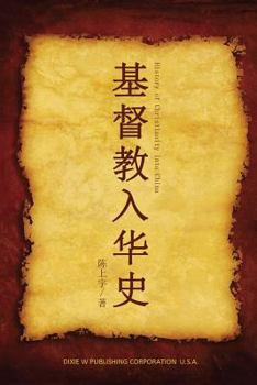 Paperback History of Christianity into China [Chinese] Book