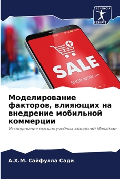 Paperback Моделирование факторов, [Russian] Book