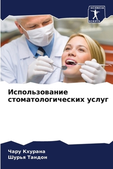 Paperback Использование стоматол&# [Russian] Book