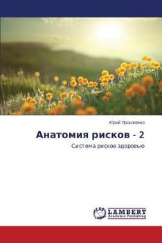 Paperback Anatomiya Riskov - 2 [Russian] Book