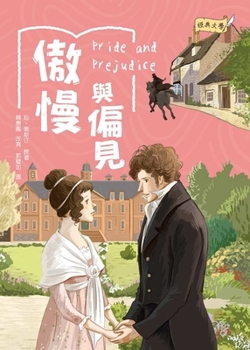 Paperback Classic Literature: Pride and Prejudice [Chinese] Book