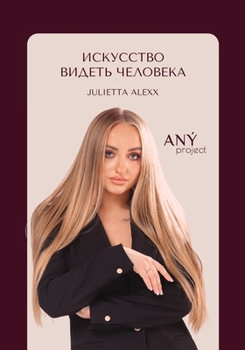 Paperback Искусство видеть челове& [Russian] Book